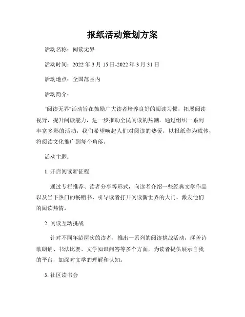 报纸活动策划方案