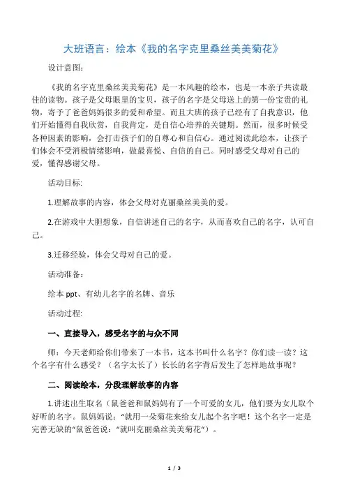 大班语言：绘本《我的名字克里桑丝美美菊花》