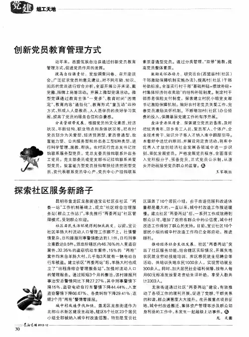 创新党员教育管理方式