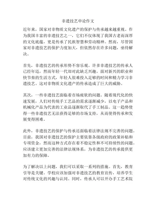 非遗技艺申论作文