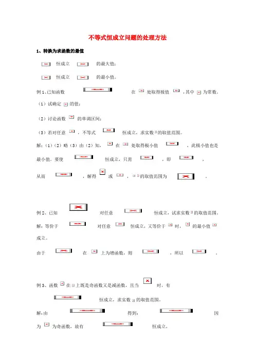 高考数学一轮复习专项检测试题24不等式恒成立问题的处理方法