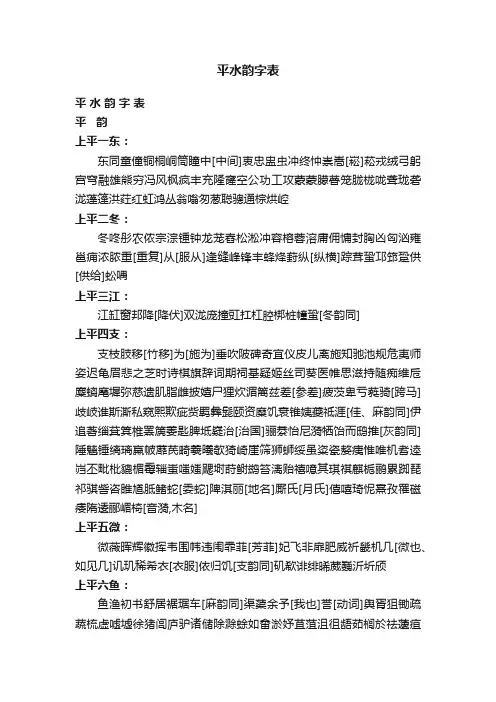 平水韵字表