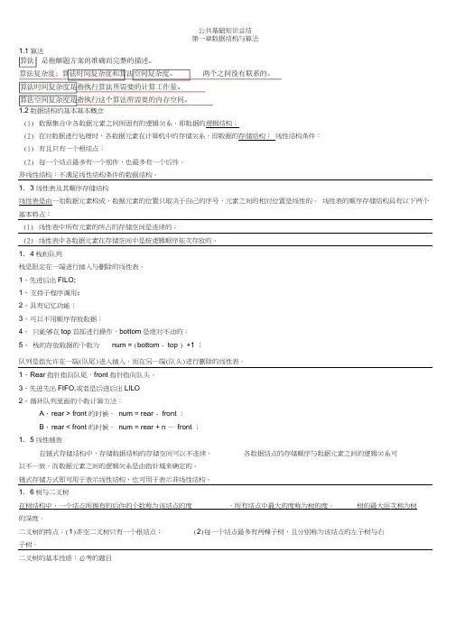 c语言公共基础知识