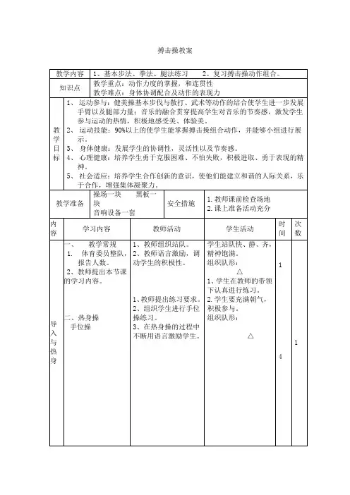 搏击操教案