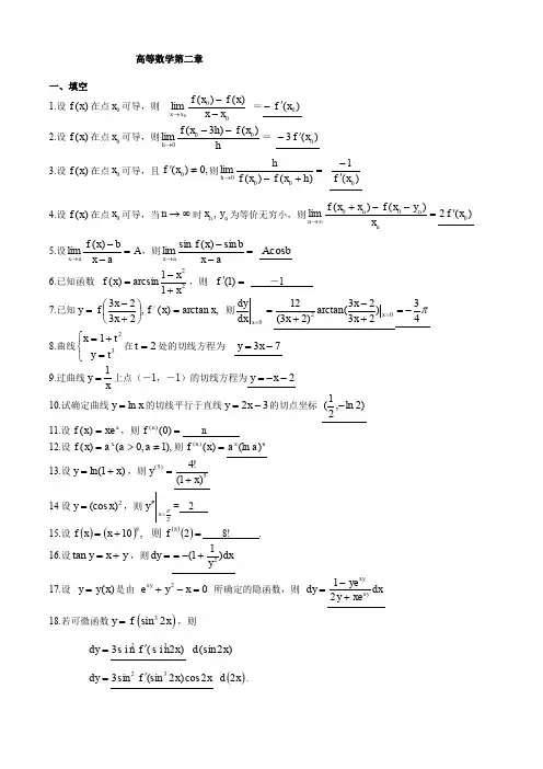 高等数学1(理工类)第2章答案
