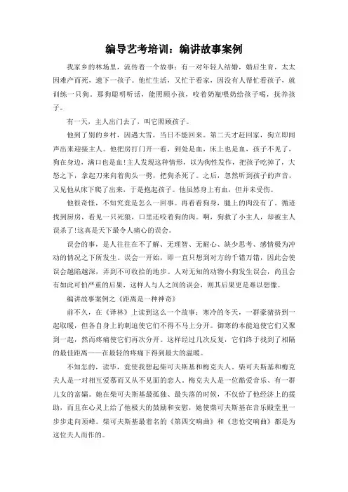 编导艺考培训：编讲故事案例