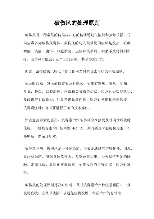 破伤风的处理原则