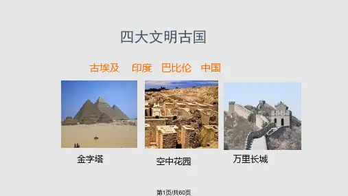 埃及的金字塔解析PPT课件