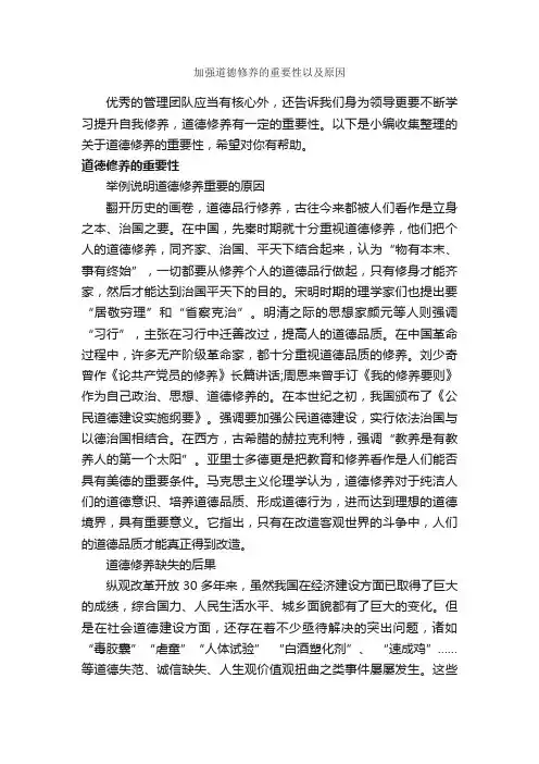 加强道德修养的重要性以及原因_礼仪知识_