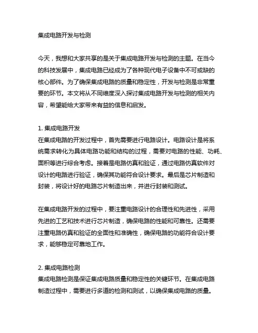 集成电路开发与检测 1+x标准