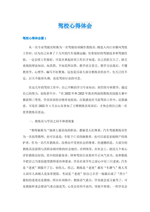 驾校心得体会