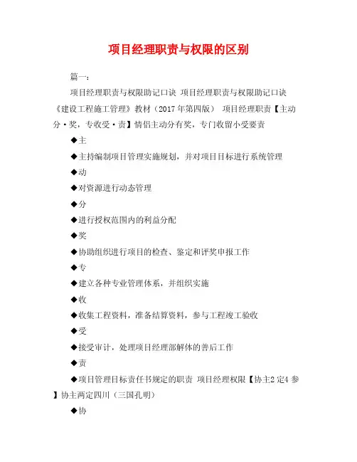 项目经理职责与权限的区别