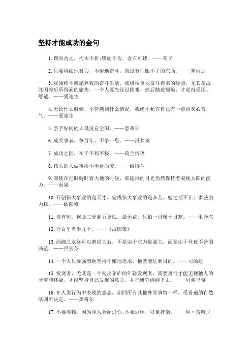 坚持才能成功的金句