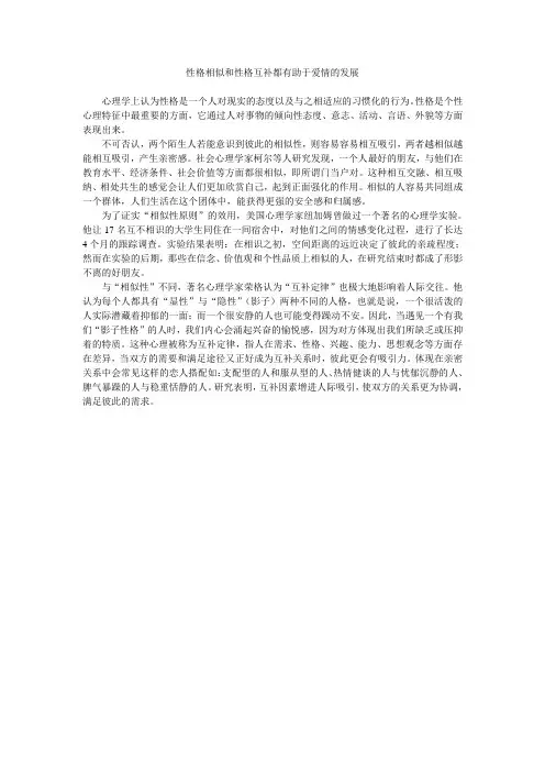 性格相似和性格互补都有助于爱情的发展