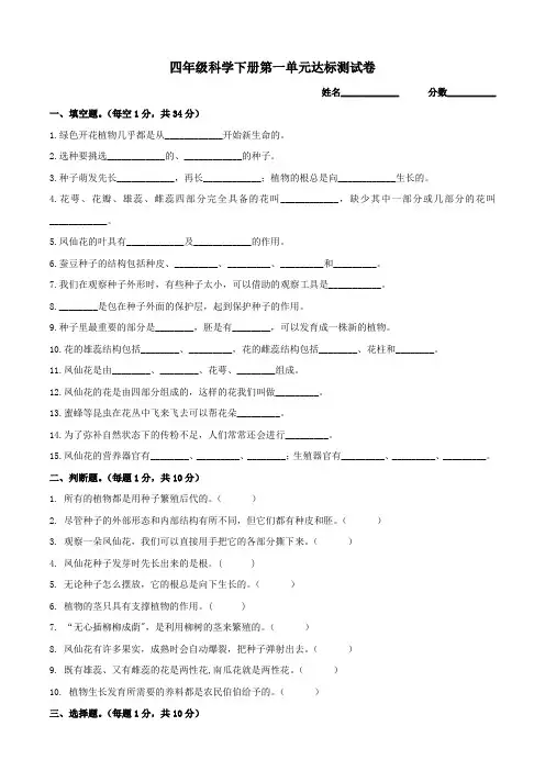 教科版四下科学第一单元测试题(含答案)