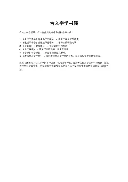 古文字学书籍