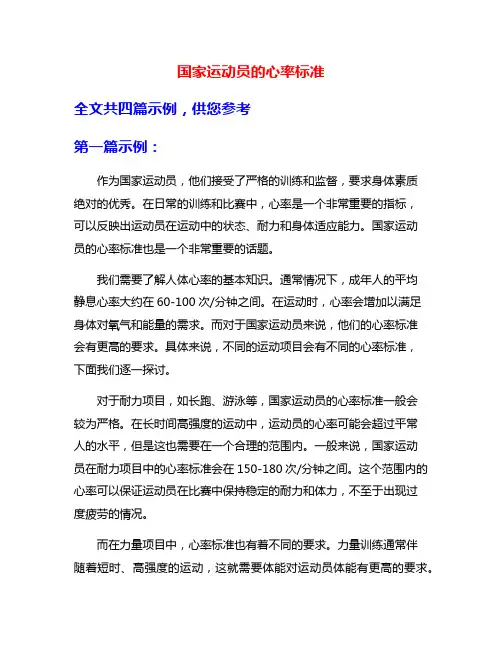 国家运动员的心率标准