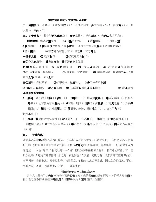 《烛之武退秦师》文言知识点总结