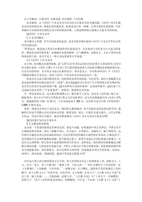 关于诗经的论文