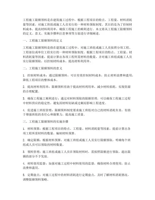 工程施工限额领料