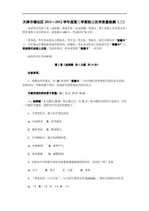 2012届九年级总复习质量检测(二)化学(附答案) (1)