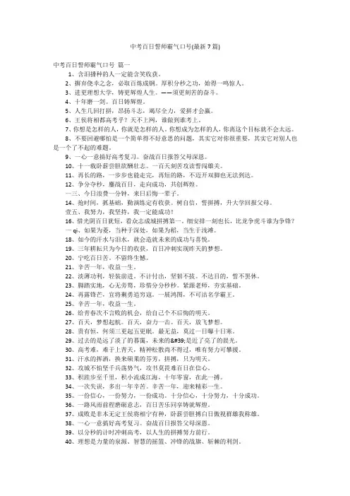 中考百日誓师霸气口号(最新7篇)