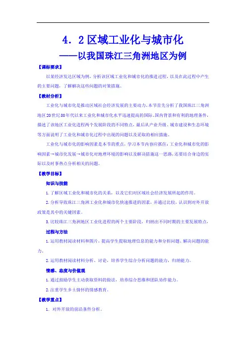 2018学年高二地理人教新课标：4.2 区域工业化与城市化