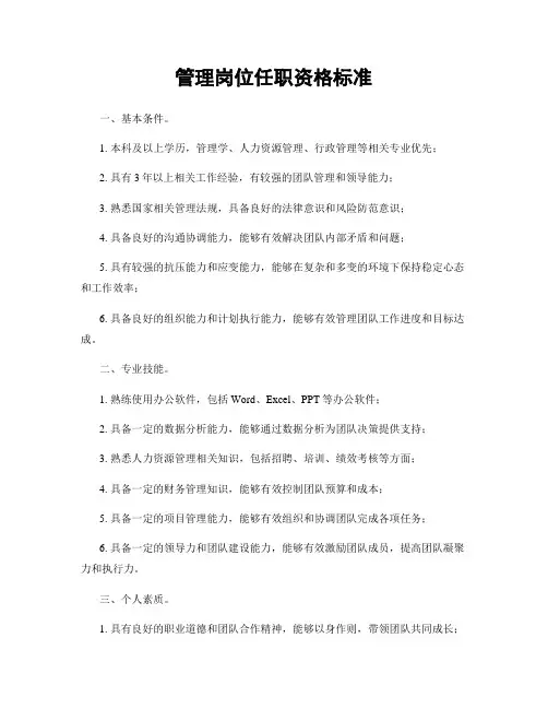 管理岗位任职资格标准