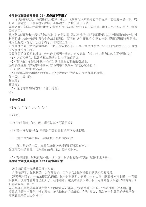 (完整word版)小学语文阅读题及答案