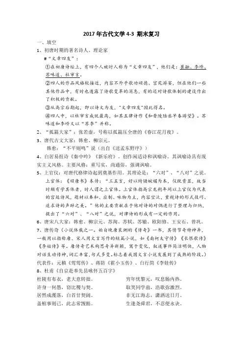 古代文学唐宋期末复习