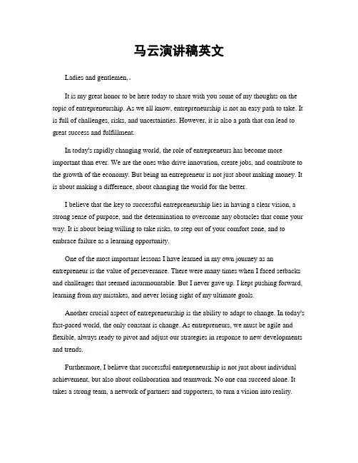 马云演讲稿英文