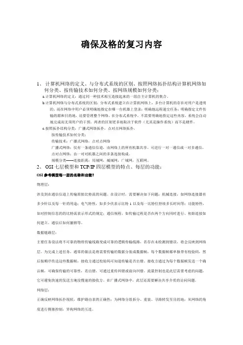 计算机网络复习纲要