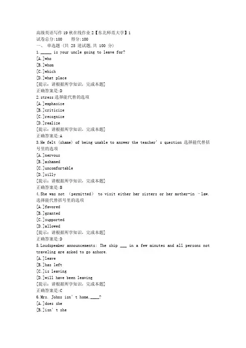 [奥鹏]东北师范-高级英语写作19秋在线作业2资料答案