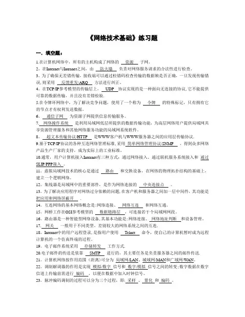 《网络技术基础》练习题(含答案)