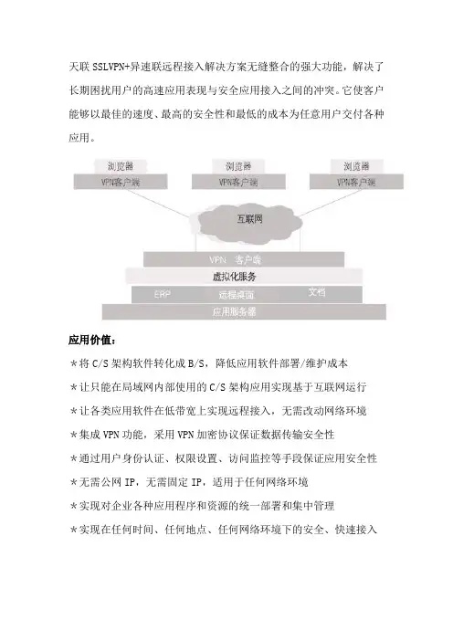 天联+异速联方案说明