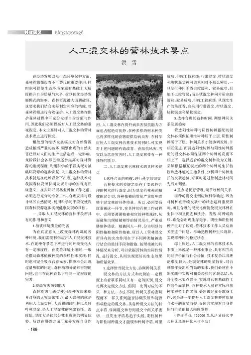 人工混交林的营林技术要点