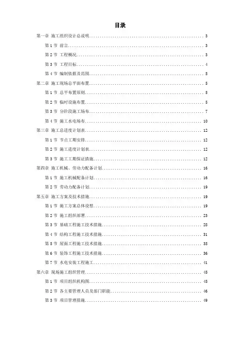电信综合办公楼工程施工组织设计方案