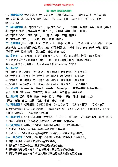 2018,部编版,二年级,语文下册,重点知识