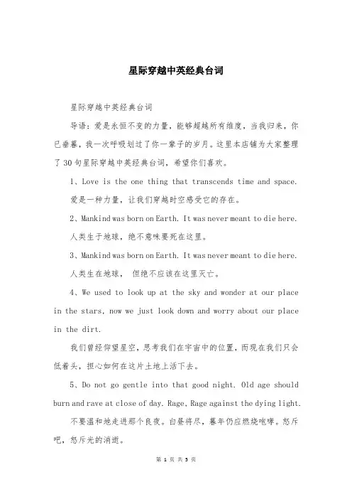 星际穿越中英经典台词