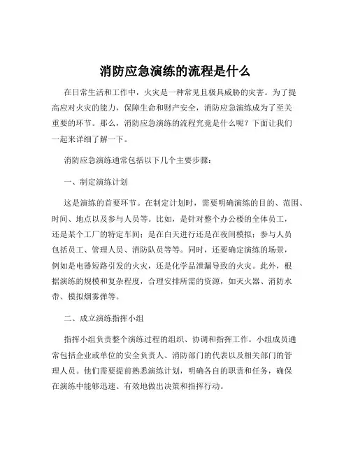 消防应急演练的流程是什么
