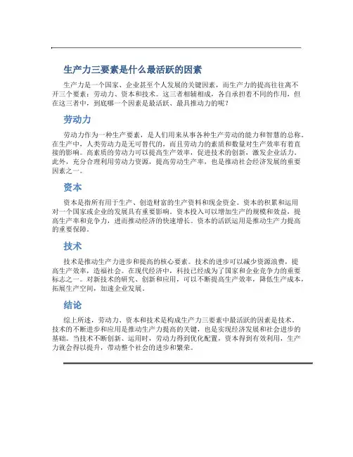 生产力三要素是什么最活跃的因素