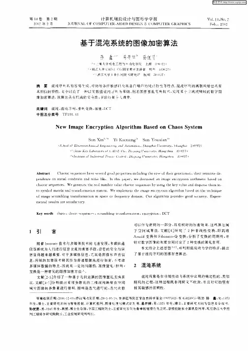 基于混沌系统的图像加密算法