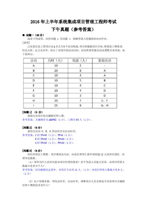 2016年上半年系统集成项目管理工程师考试下午真题