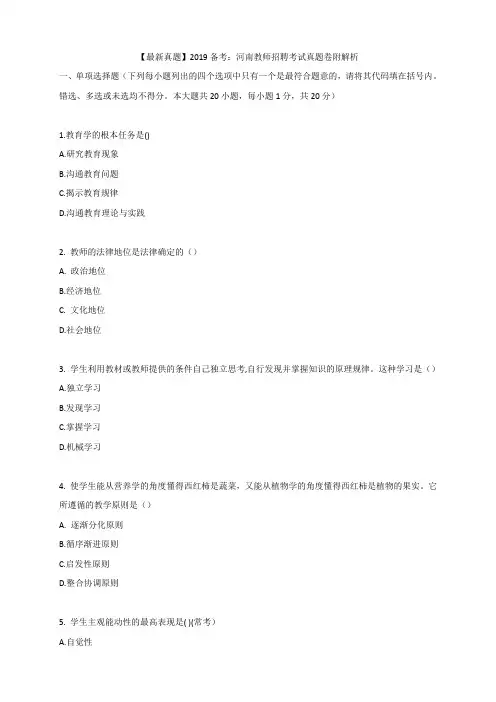 2019河南教师招聘考试真题卷附解析