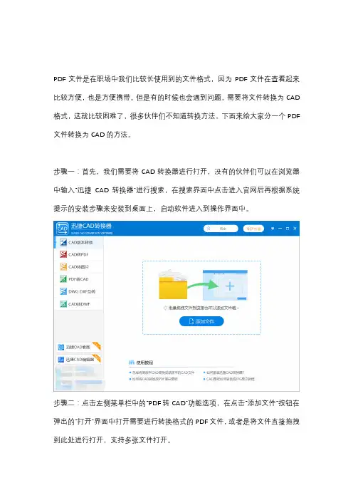 PDF文件怎么转换为CAD