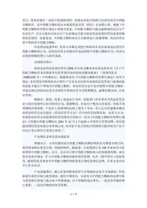 中药配方颗粒经管规范暂行规定