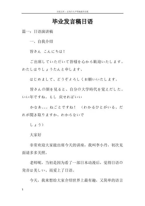 毕业发言稿日语