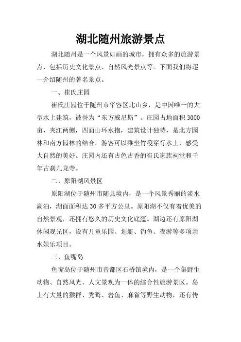 湖北随州旅游景点
