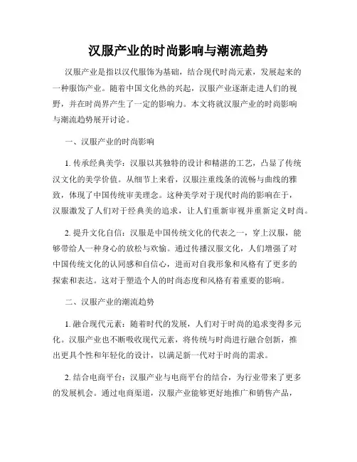 汉服产业的时尚影响与潮流趋势
