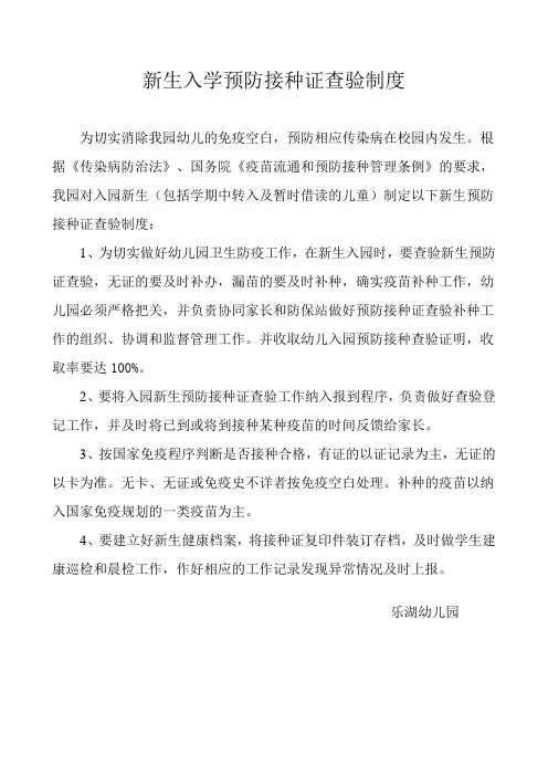 新生入学预防接种证查验制度